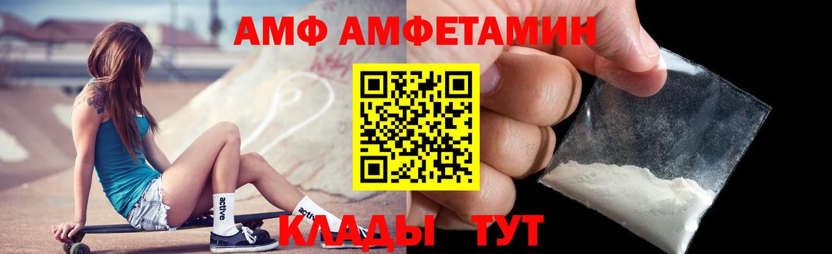 АМФ VHQ Электрогорск