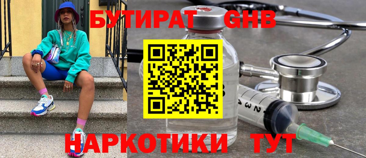 БУТИРАТ вода  Вход с VPN  БУТИРАТ  Электрогорск 