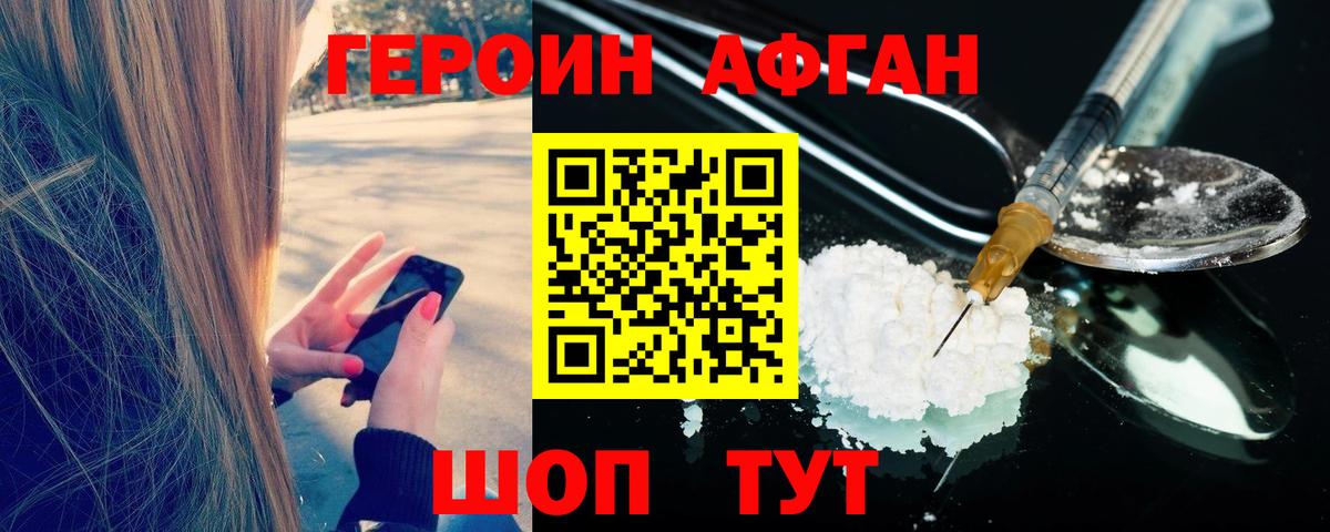 Электрогорск  Героин герыч  Вход с VPN 