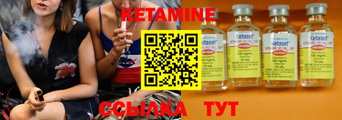 КЕТАМИН VHQ Электрогорск