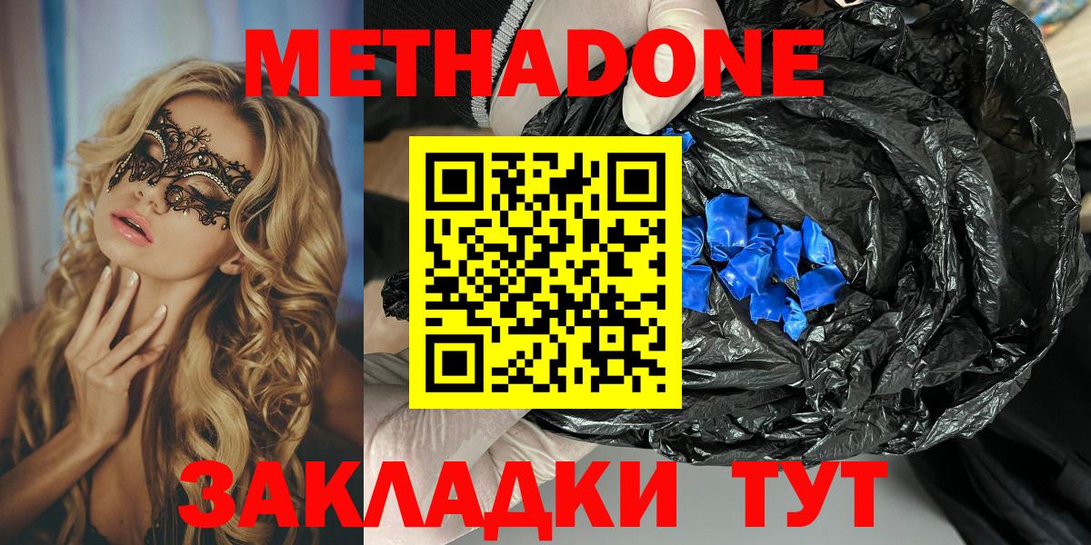 Метадон кристалл  Вход с VPN  МЕТАДОН кристалл  Электрогорск 