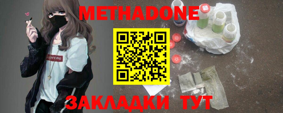 МЕТАДОН methadone Электрогорск