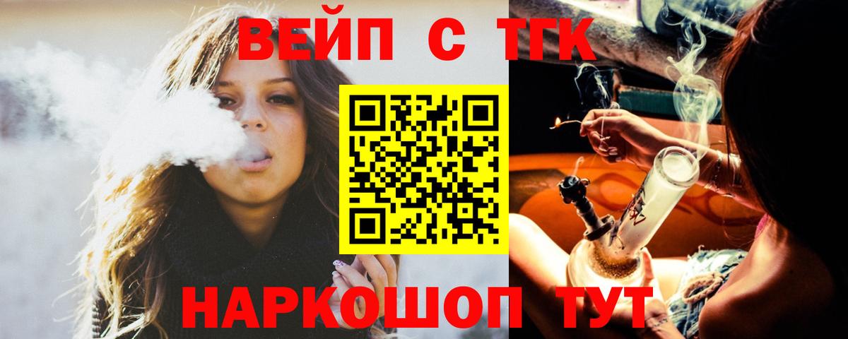 Электрогорск  купить   Вход с VPN  ТГК вейп с тгк 